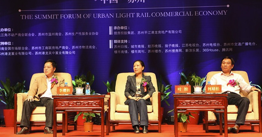 蘇州新區(qū)港龍城市商業(yè)廣場招商大會(huì) 蘇州新區(qū)港龍城市商業(yè)廣場招商大會(huì)