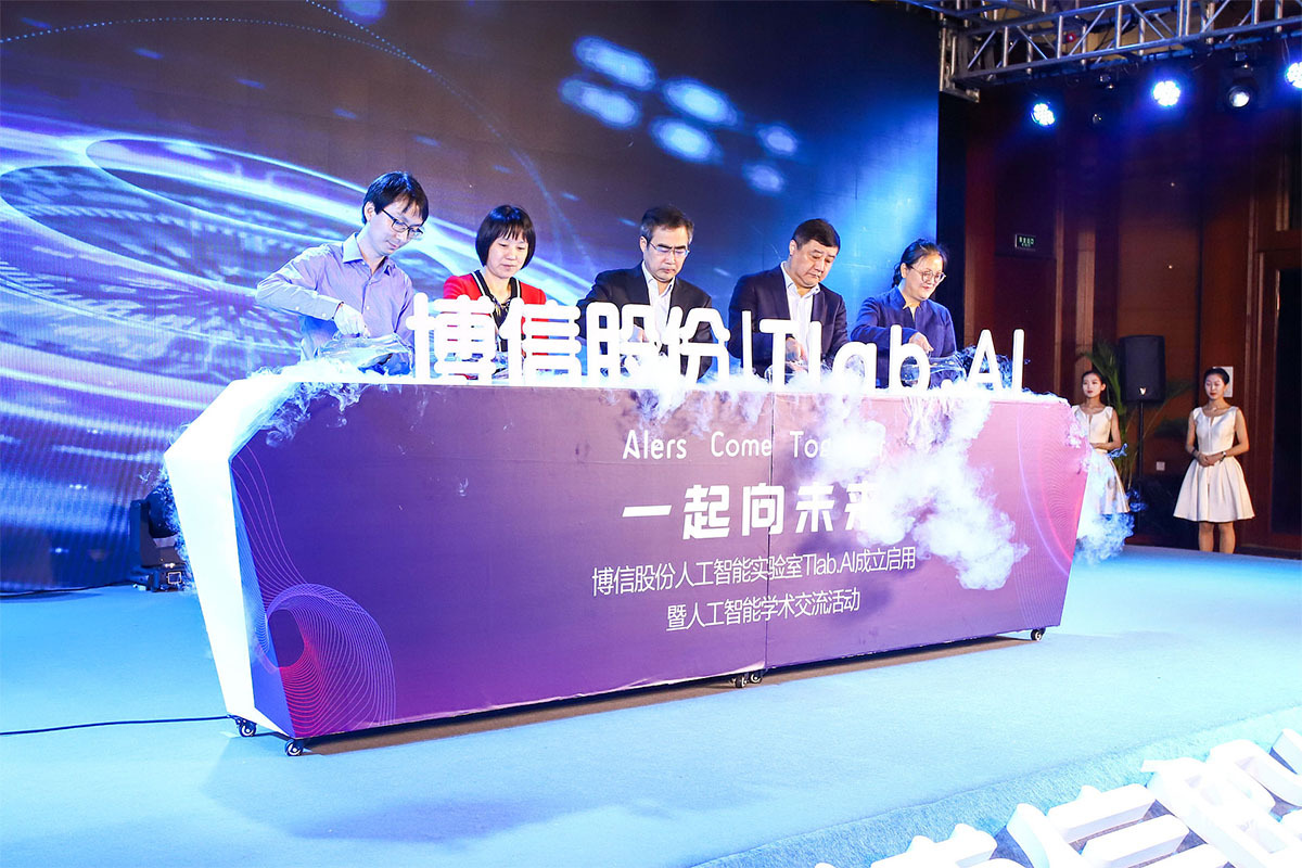 博信股份AI學術(shù)交流活動 博信股份AI學術(shù)交流活動