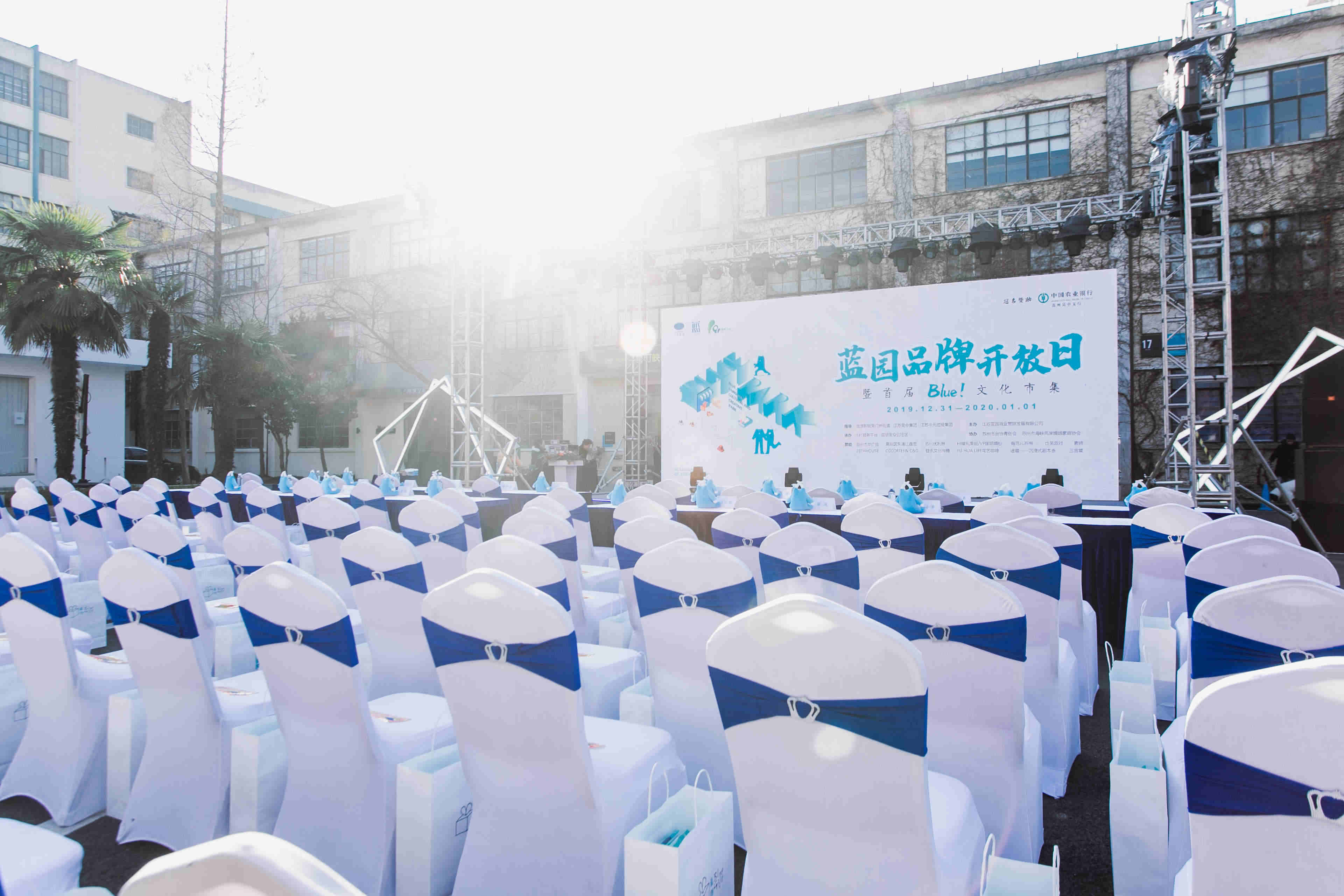 藍(lán)園品牌開放日-暨2020文創(chuàng)創(chuàng)意集市