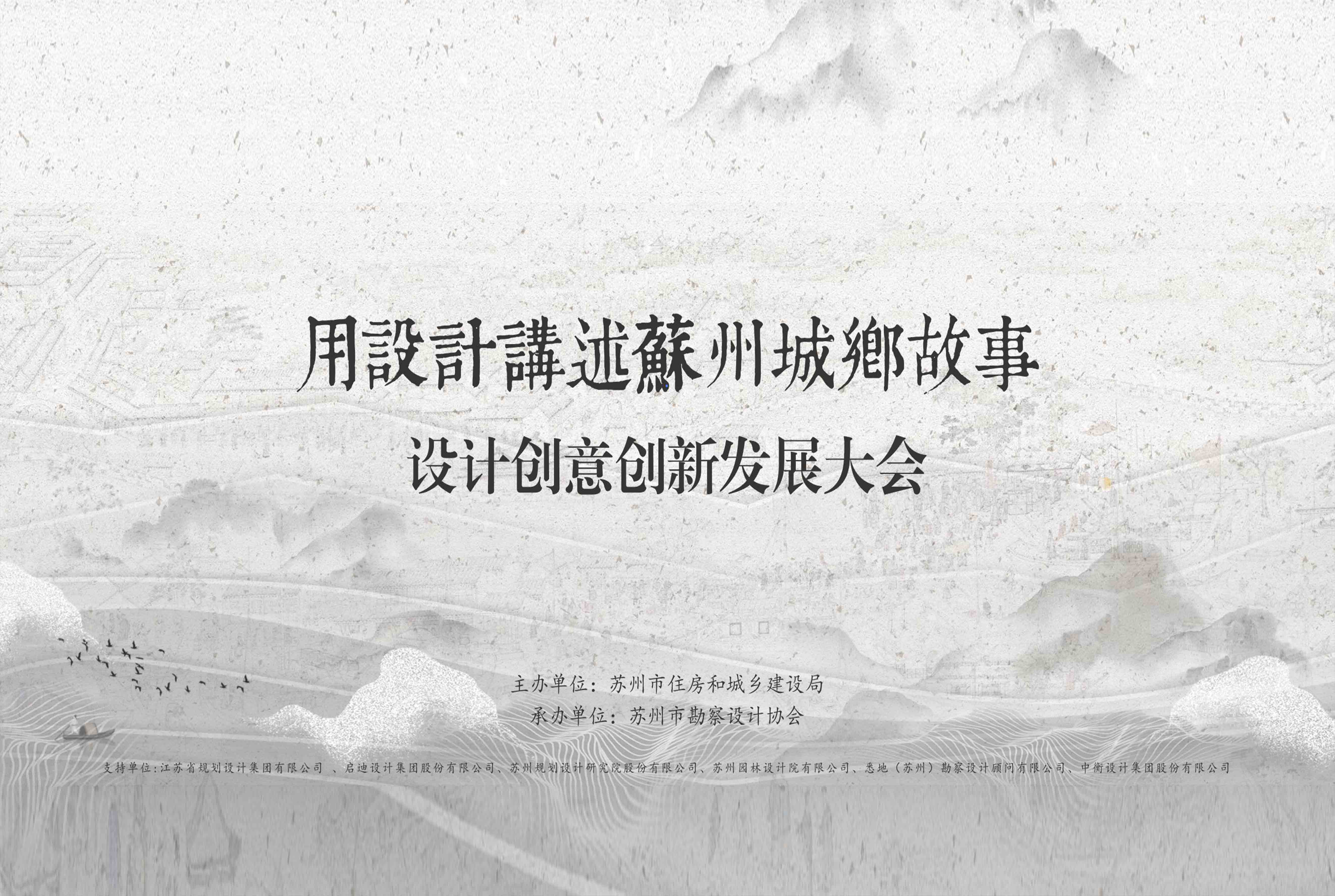 蘇州市設計創意創新發展大會